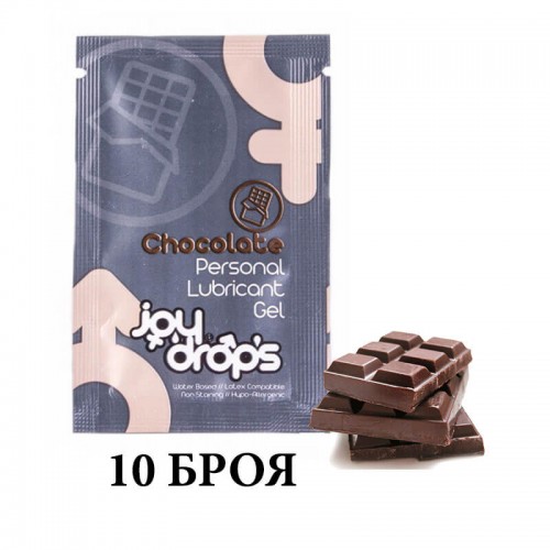 10 броя Лубрикант 5 мл JoyDrops с аромат Шоколад